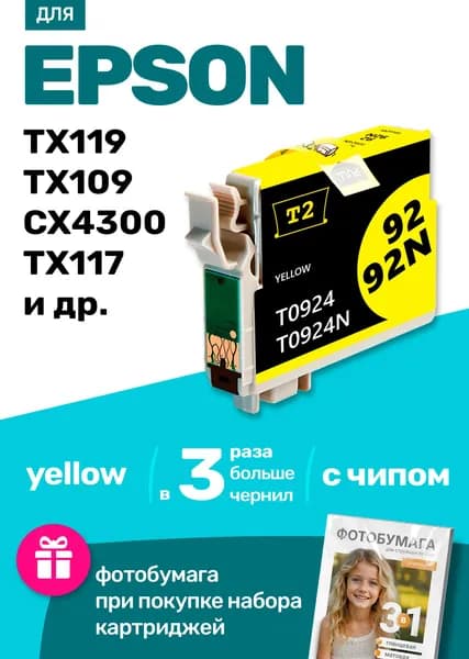 Картридж к Epson Stylus TX119 TX109 CX4300 TX117 TX106 C91 T27 T26 (T0924) и др. Эпсон, заправляемый, для принтера, Желтый (Yellow), увеличенный объем, 1 шт