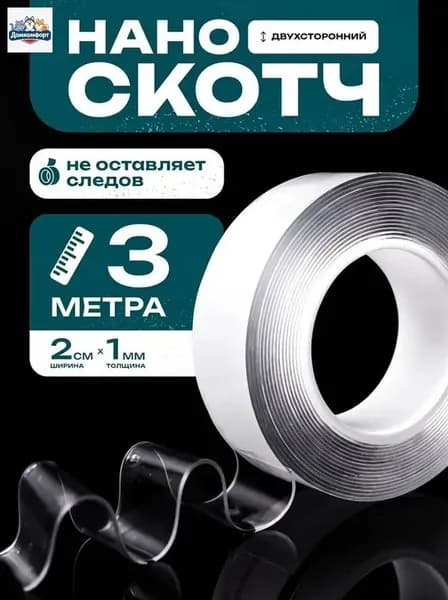 Клейкая лента канцелярская 20 мм x 3 м, 1 шт.