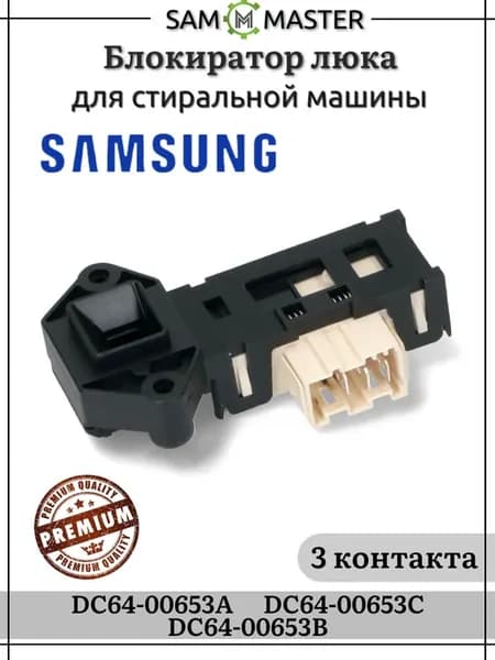 Блокировка люка стиральной машинки