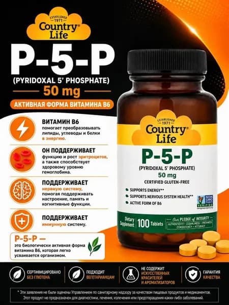 P5P Витамин B6 iherb Пиридоксаль-5-фосфат 50 мг
