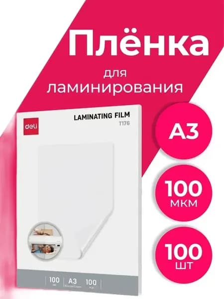 Пленка для ламинирования, А3, 100шт, 100 мкм