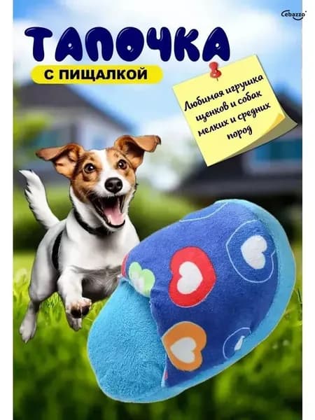 Игрушка для собак мелких и щенков средних пород