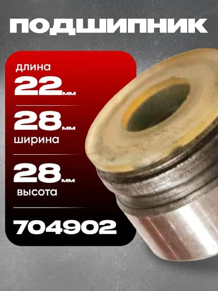 Игольчатый подшипник 704902 К3