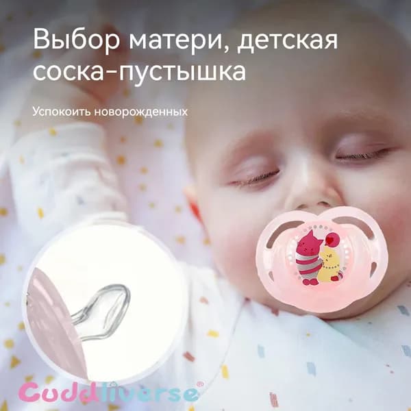 Детская соска-пустышка, успокаивающая ребенка, с крышечкой