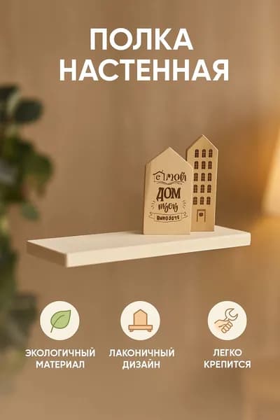Полка настенная размер 20*9*2 см., заготовка деревянная, массив березы, строганная, не окрашенная