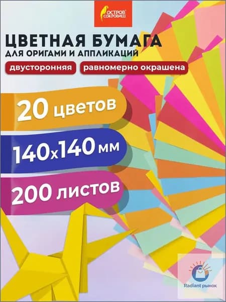 Остров сокровищ Бумага цветная, 200 лист., шт