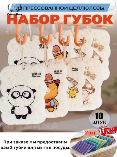 Губка, Целлюлоза, 10 шт.
