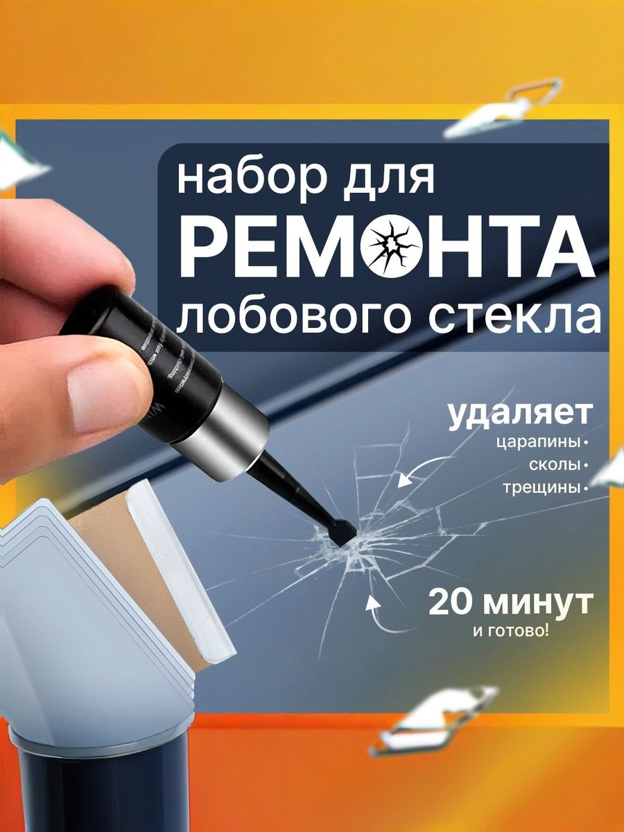 Клей автомобильный Гель, 2 мл, 1 шт.