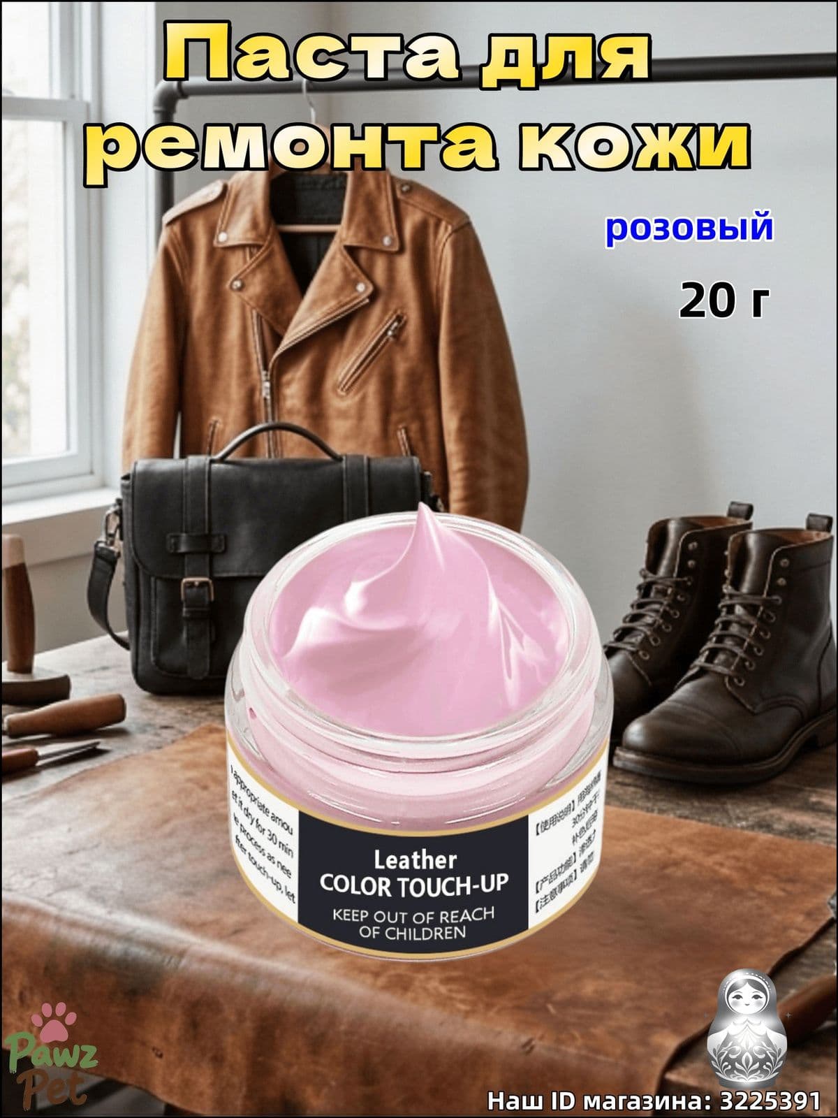 Кожа жидкая Паста, 20 мл