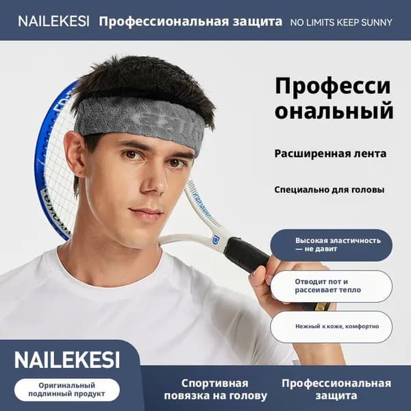 Повязка на голову спортивная