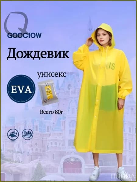 Дождевик