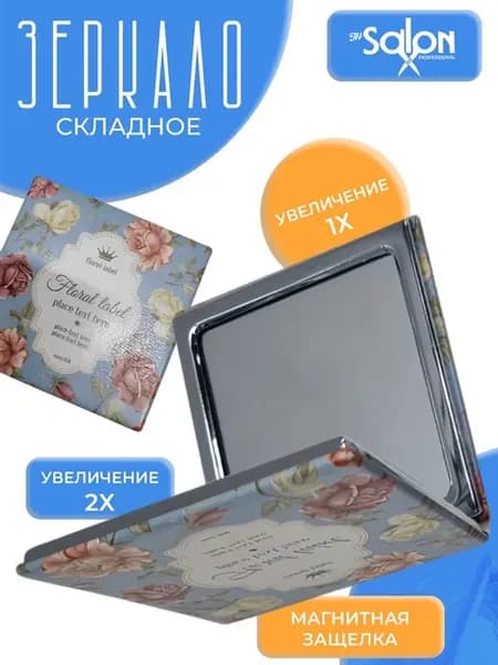 Зеркало косметическое