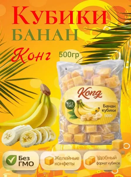 Банан кубик жевательный конфети 500 грамм