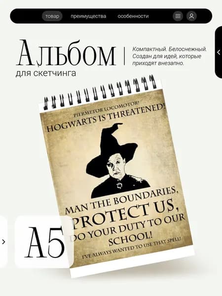 Альбом для скетчинга Гарри Поттер
