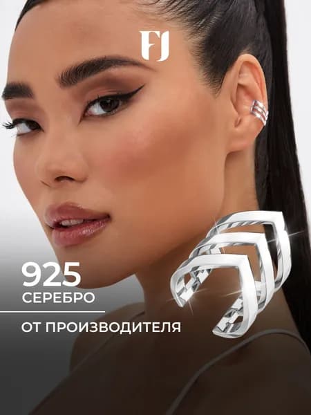 F-Jewelry Серьга кафф серебро 925 моносерьга без прокола