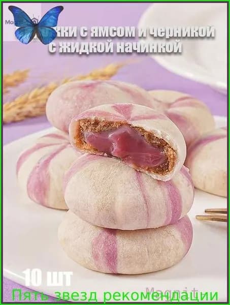 Скидка сегодня!Пирожки с ямсом и черникой с жидкой начинкой 10 шт