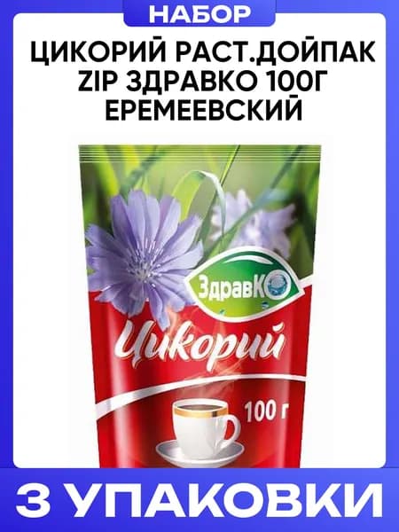 Цикорий раст.дойпак zip здравко 100г еремеевский 3шт