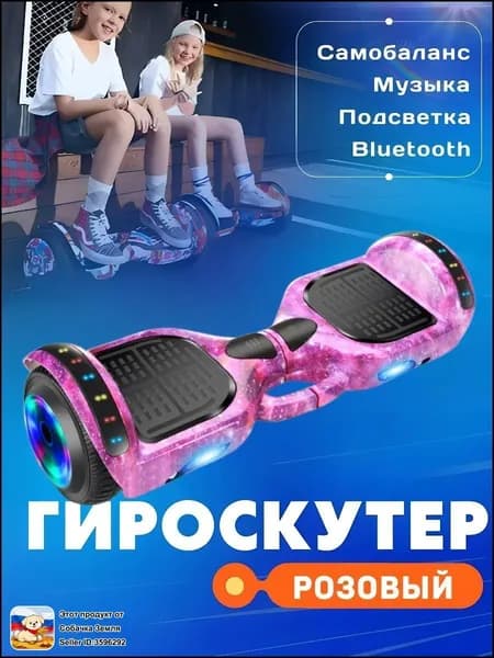 Гироскутер, диаметр: 6.5 (дюймы), розовый