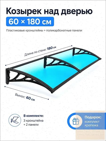 Козырек над крыльцом, для дома усиленный, Навес над крыльцом,Пластиковый кронштейн 120X60CM