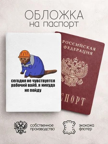 Обложка на паспорт мемы про работу я никуда не пойдц