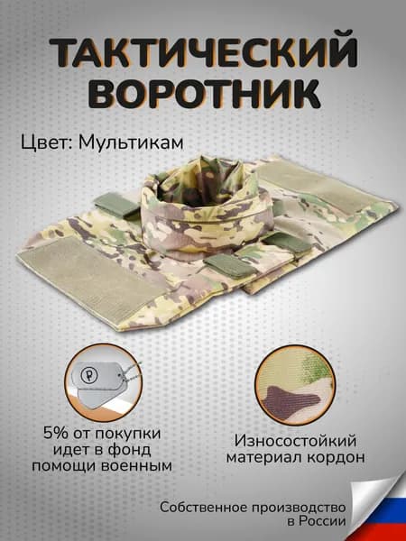 Воротник тактический защитный увеличенного размера Противоосколочный ворот манишка