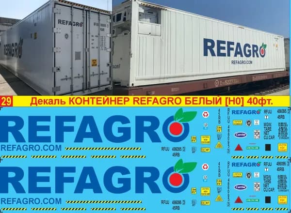 2Д декаль - Контейнер Refagro, 40фт, Белый, Масштаб HO, 1:87; Эпоха V; Цветное лого на белый корпус корпус. Блок№29.