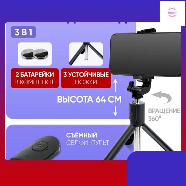 Монопод для селфи подарок