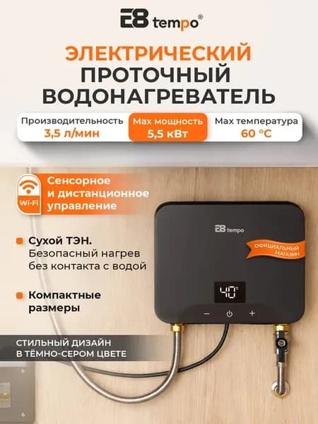 Водонагреватель проточный электрический KLE60G