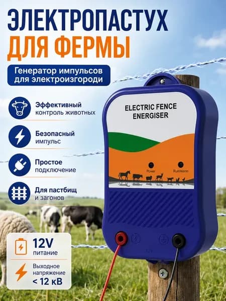 Генератор импульсов для электропастуха