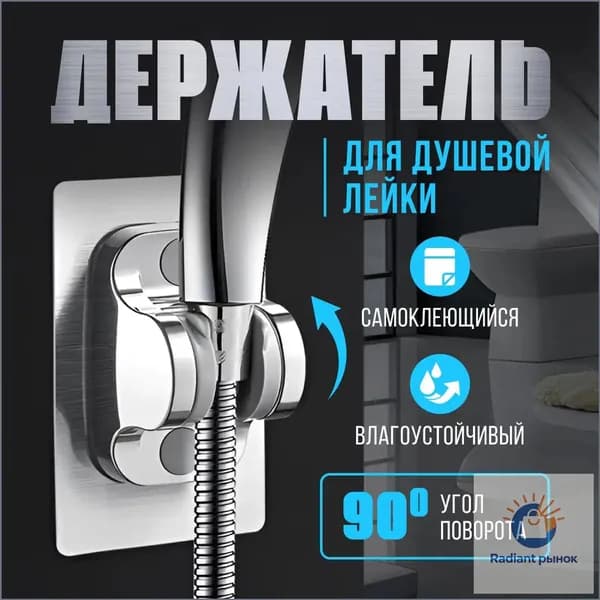 Держатель для лейки душа самоклеящийся, кронштейн/крепление для душевой лейки на стену серебристый