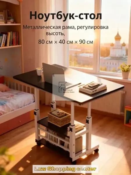 Столик для ноутбука, 80х40х90 см