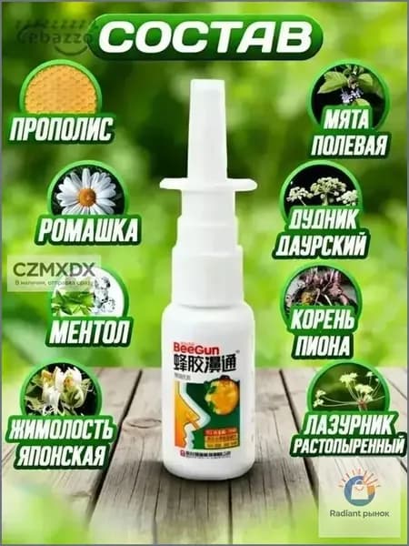 спрей для носа китайский, 1штуки
