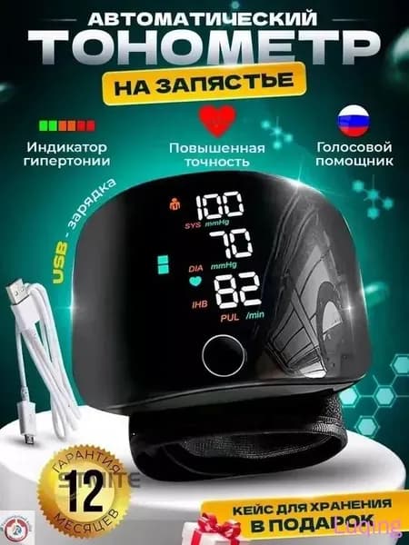 Тонометр автоматический на запястье с русской озвучкой