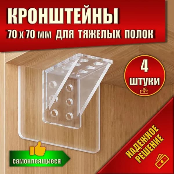 Держатель для полки,20кг,4шт