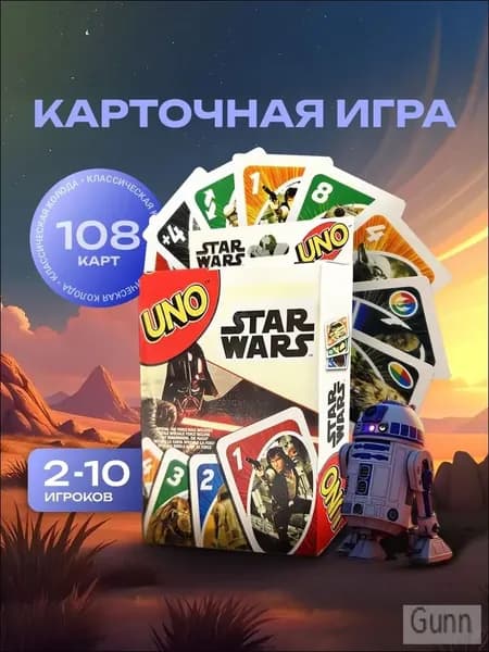 Настольная игра УНО Uno Звездные воины карточная