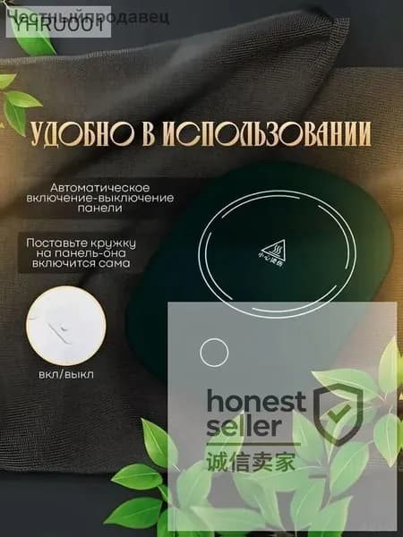 Электрический подогреватель напитков 16W автоотключение, закалённое стекло, подойдёт для любых кружек