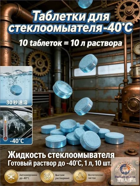 Жидкость стеклоомывателя, 15 л, 10 шт.