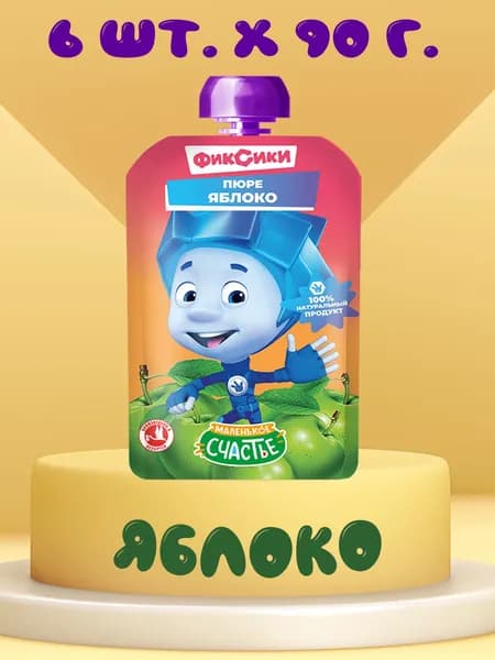 Пюре фруктовое Фиксики яблоко, 6 шт х 90 г, Пауч