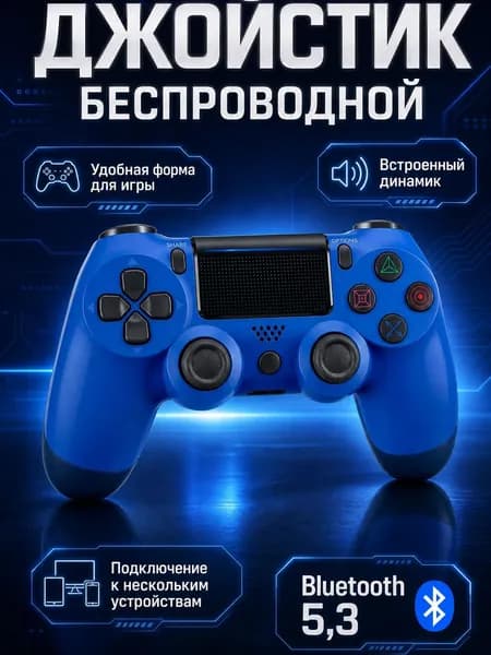 Геймпад беспроводной/ Джойстик