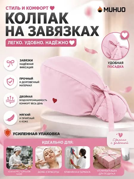 хирургическая шапочка Вышитая шапочка для длинных волос