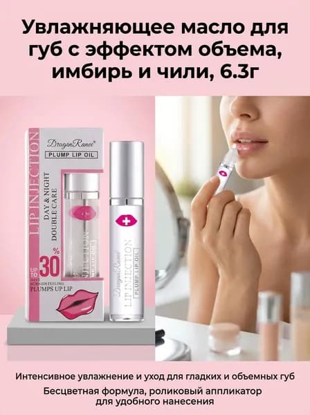 Эфирное масло для губ с имбирем и перцем в роллерном аппликаторе