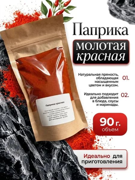 Паприка молотая красный сладкий перец, 90 г