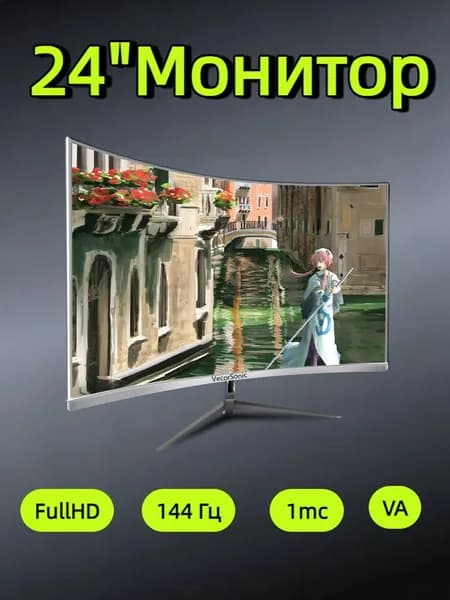 VecorSonic 24" Монитор 144 герц, FULL-HD, VA (3C24 1K 144Hz QB-JX35), VA, 1920x1080 Full HD, 144 Гц, Изогнутый экран, белый