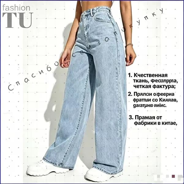 Джинсы