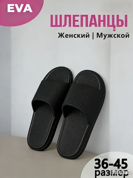 Шлепанцы