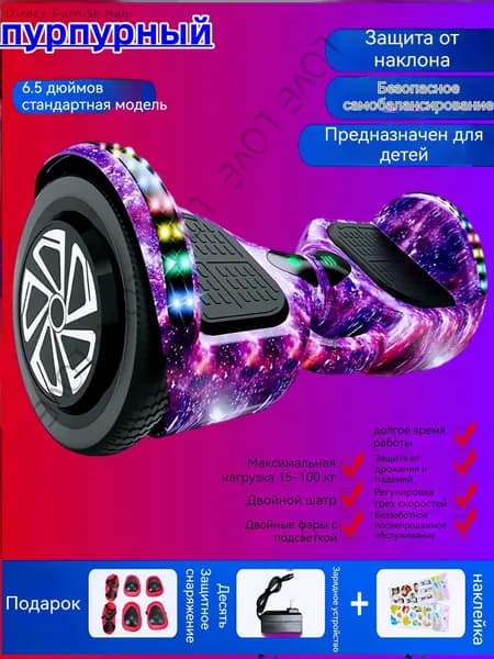 Гироскутер, диаметр: 6.5 (дюймы), фиолетовый