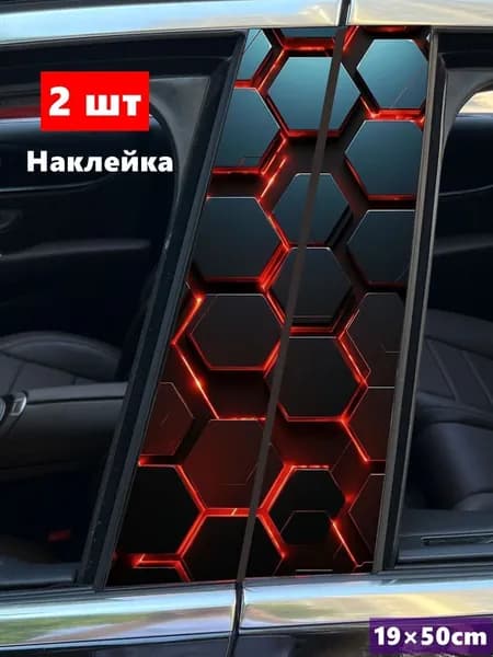 2 шт / Наклейки на стойки дверей автомобиля 19x50 см