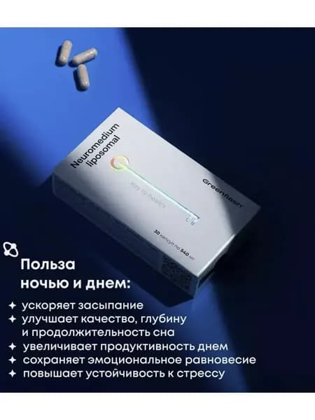Нейромедиум липосомальный, 30 капсул по 540 мг