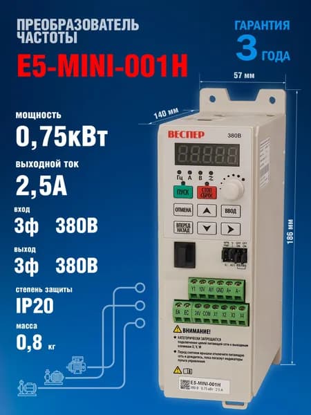 Частотный преобразователь Веспер E5 MINI 001Н 0,75кВт 380В