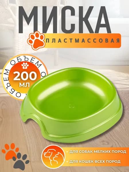 Миска для кошек и собак мелких и средних пород ПОИЛКА Кормушка для кота Товары для животных Пластмассовая 0.2 л светло зеленая 106260